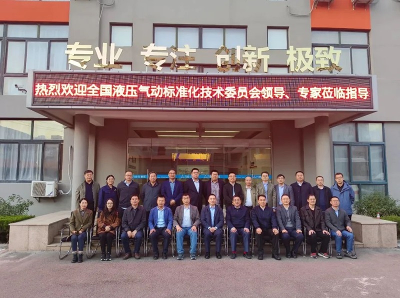 青島力克川液壓機械有限公司協辦國家標準審查會議在青島勝利召開！6.jpg